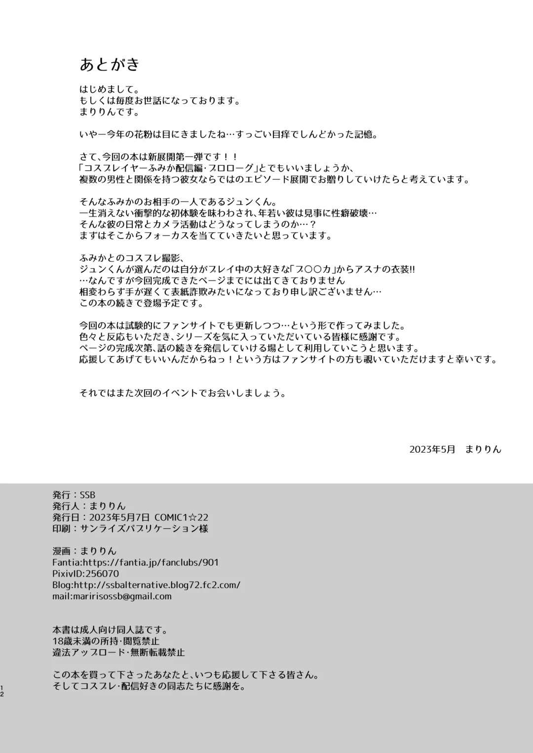 [Maririn - Ssa] Hatsutaiken, Cosplay Sex  de Doutei Ubawarete  Seiheki Bug chatta Hanashi Fhentai - Page 13