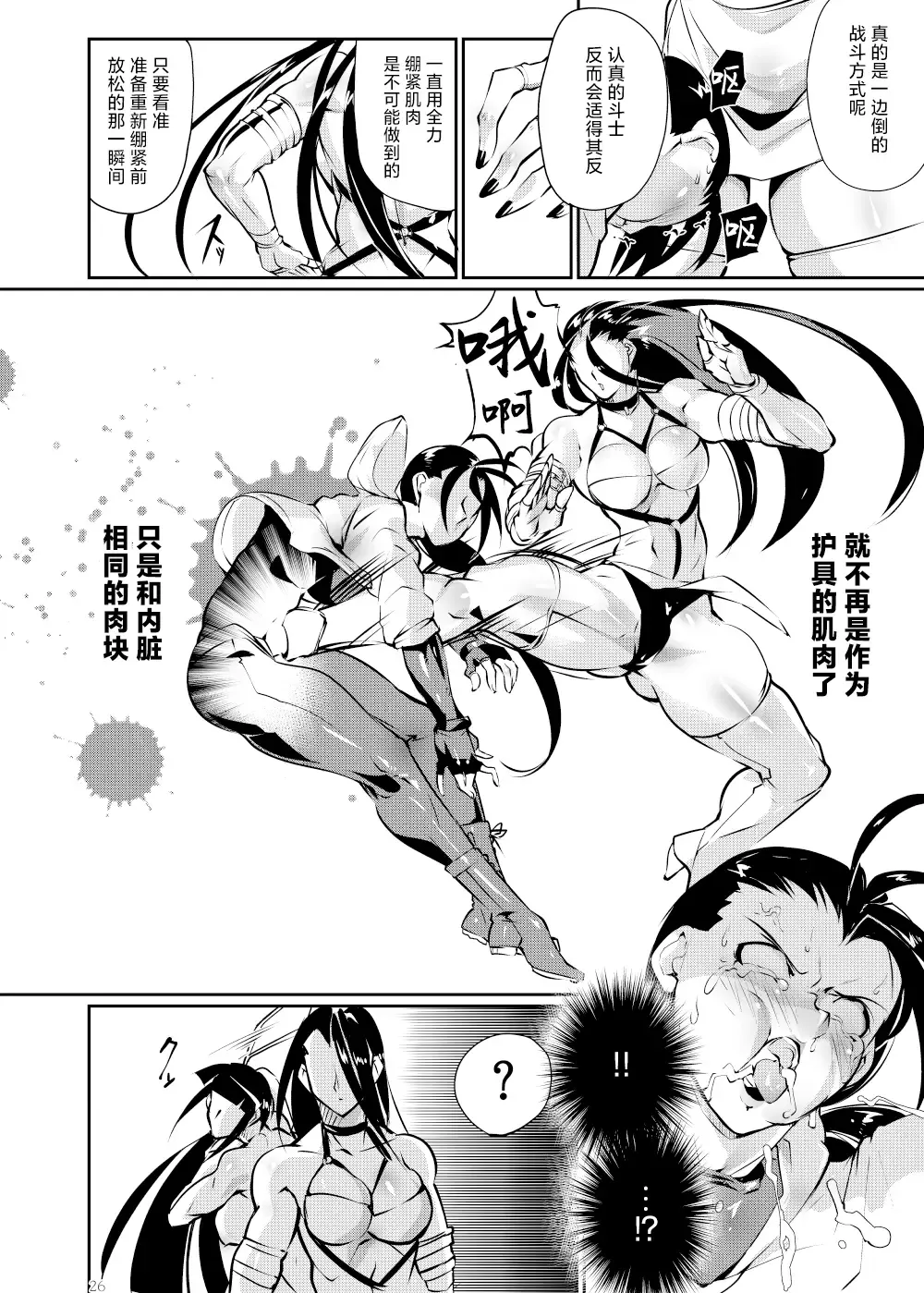 [Bowalia] Tougijou Rin - Arena Rin 3 Fhentai.net - Page 25