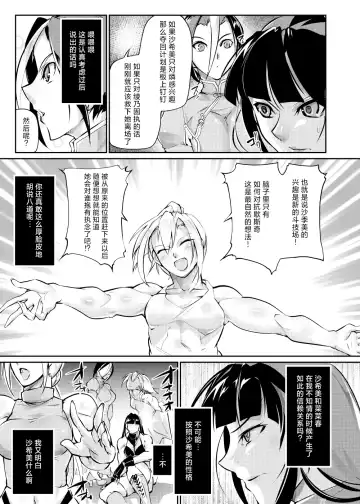 [Bowalia] Tougijou Rin - Arena Rin 6 Fhentai - Page 16
