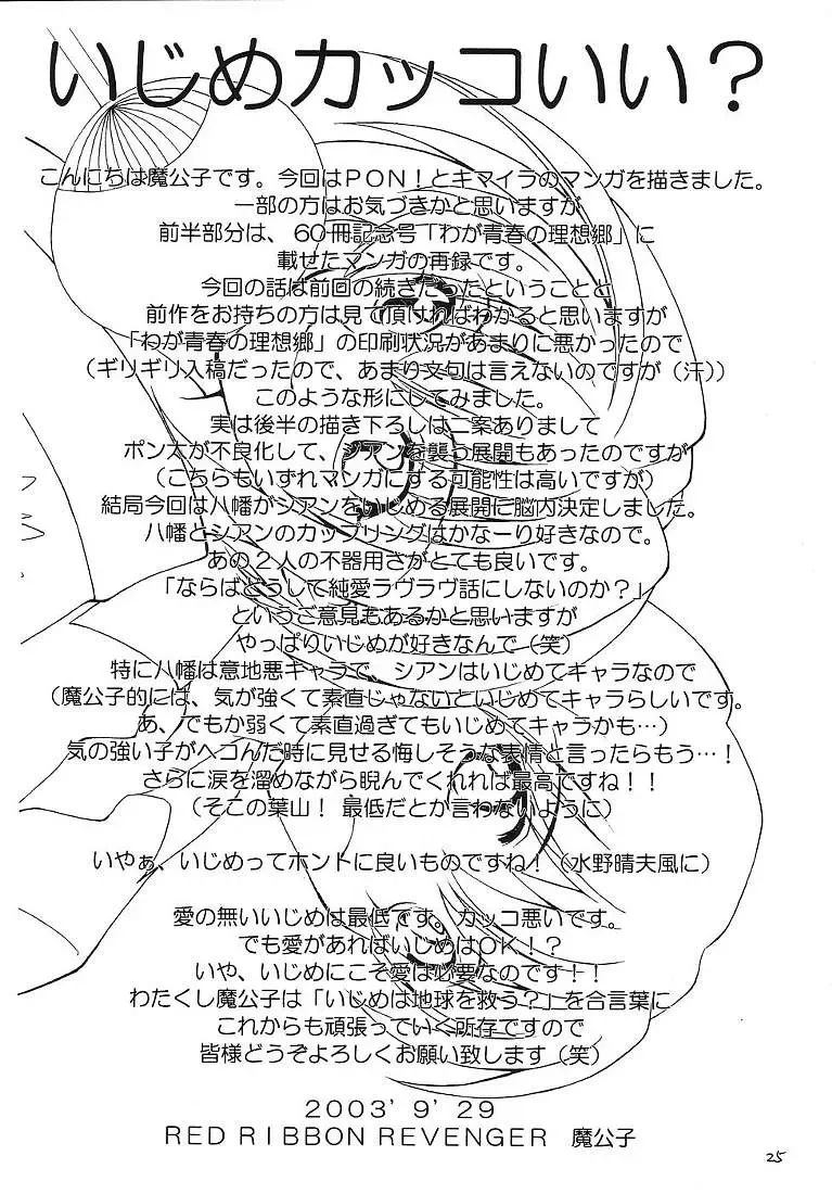 [Makoushi] Sorette Fushigi Mystery? Fhentai - Page 24