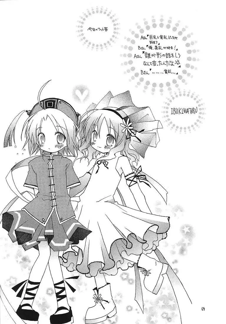 [Makoushi] Sorette Fushigi Mystery? Fhentai - Page 68