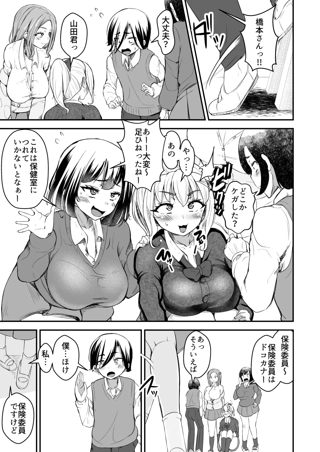 [Yottan] Hitomebore ~Asedaku Gal JK to Hokenshitsu de Zubozubo~ Fhentai - Page 13