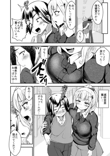 [Yottan] Hitomebore ~Asedaku Gal JK to Hokenshitsu de Zubozubo~ Fhentai - Page 16