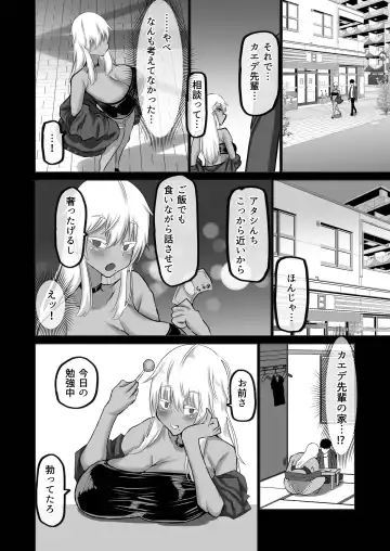 Boku dake ga Shiranai Senpai. Fhentai - Page 18