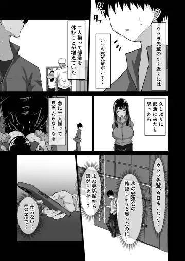 Boku dake ga Shiranai Senpai. Fhentai - Page 86