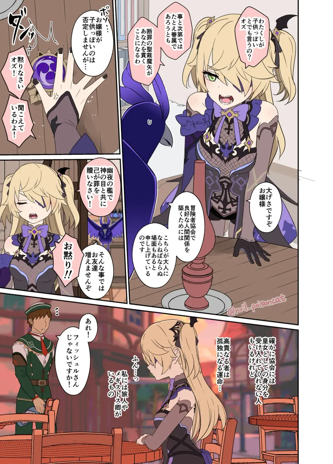 [Dokuneko Noil] Deisui Shita Fischl ni Warui Koto o Suru Hanashi Fhentai - Page 2