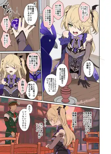 [Dokuneko Noil] Deisui Shita Fischl ni Warui Koto o Suru Hanashi Fhentai - Page 2