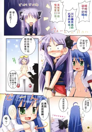 [Hino Hino] Oidemase Konata Kissa Fhentai.net - Page 8