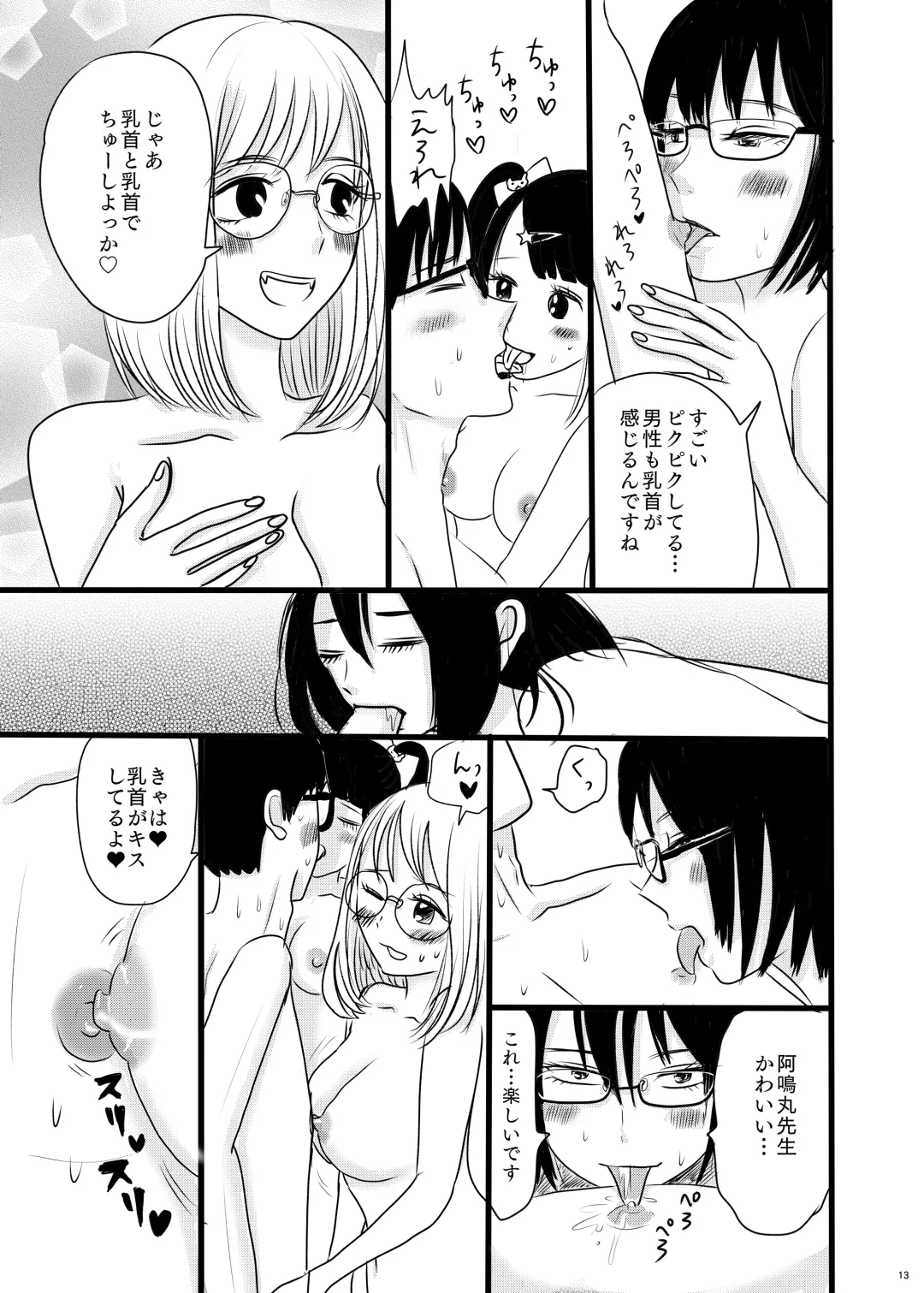 [Kinoko Kurage] Subcul Joshi to Shasei Taikai! Fhentai.net - Page 13