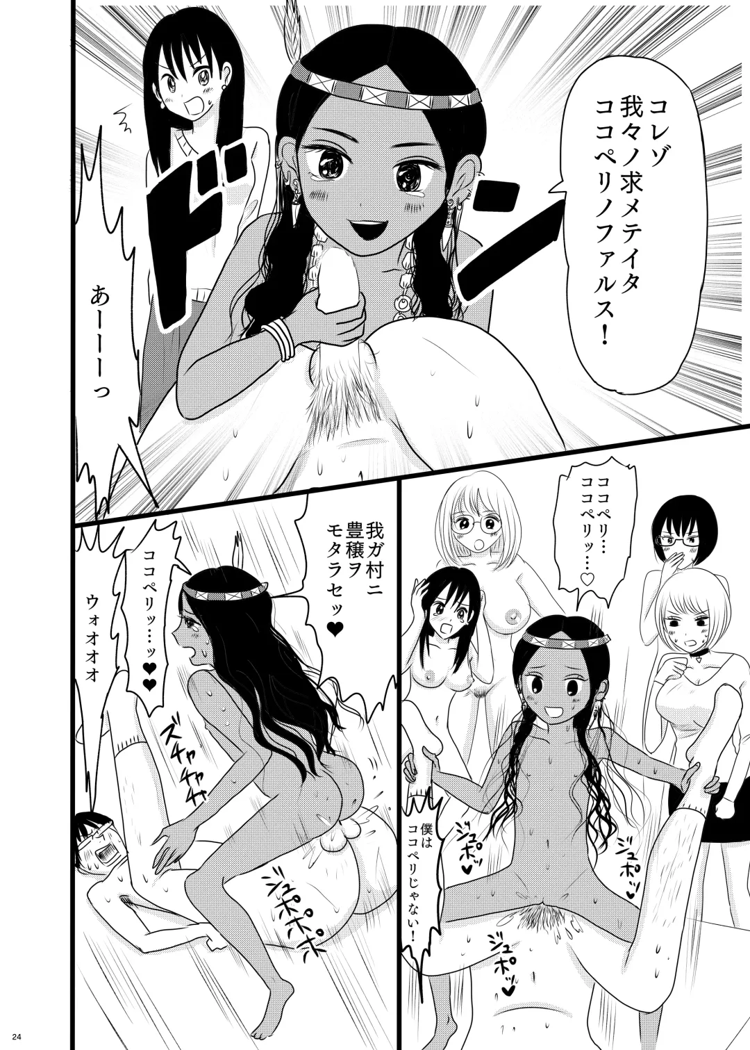 [Kinoko Kurage] Subcul Joshi to Shasei Taikai! Fhentai.net - Page 24