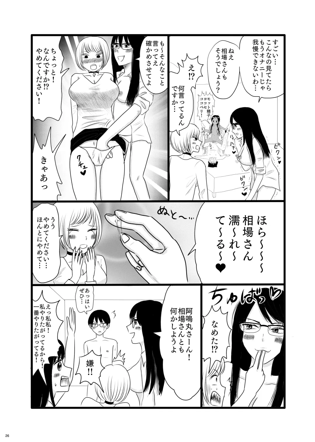 [Kinoko Kurage] Subcul Joshi to Shasei Taikai! Fhentai.net - Page 26