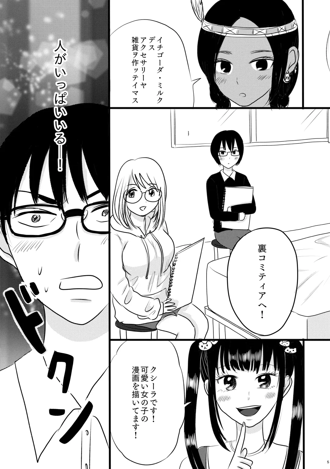 [Kinoko Kurage] Subcul Joshi to Shasei Taikai! Fhentai.net - Page 5