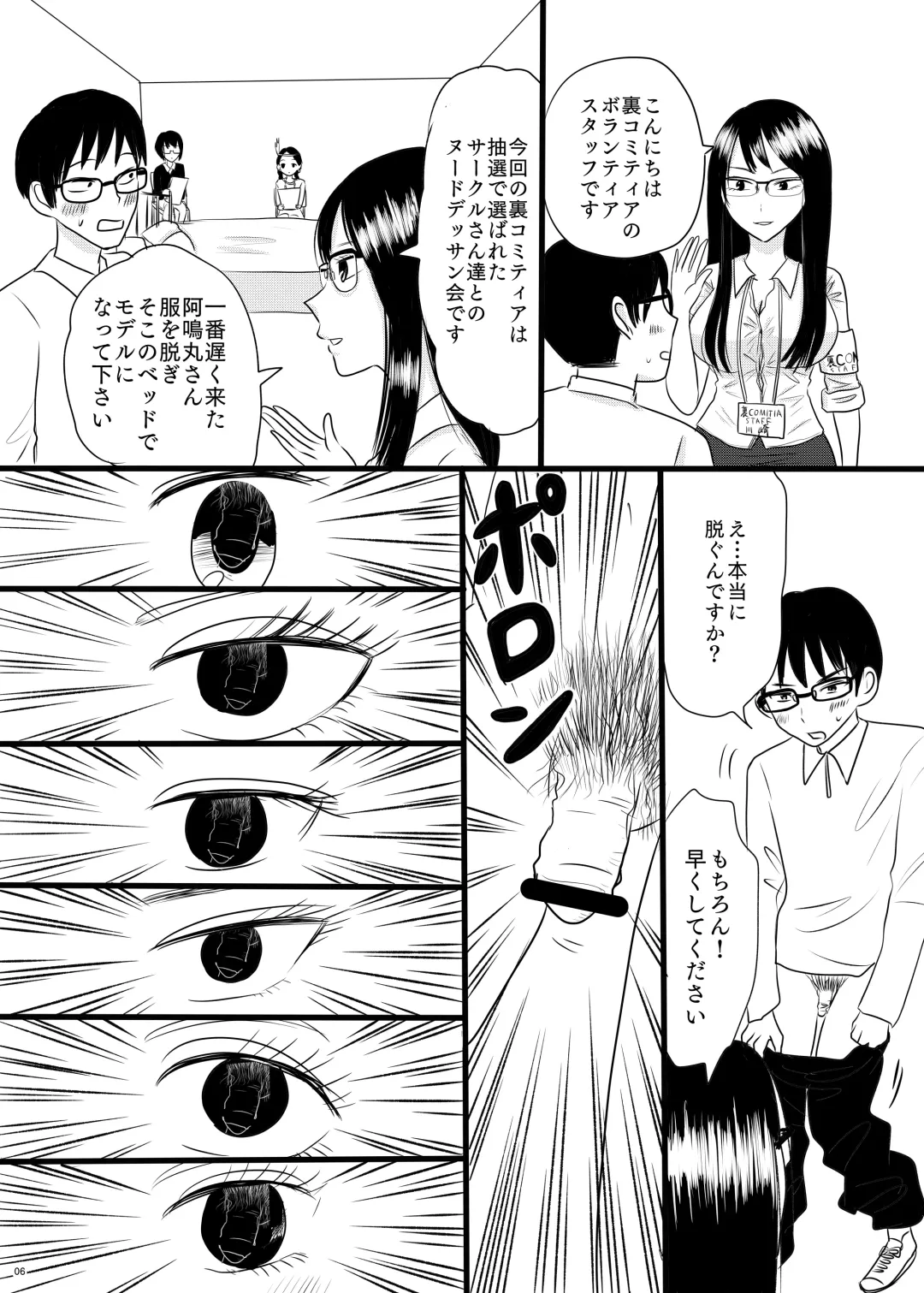 [Kinoko Kurage] Subcul Joshi to Shasei Taikai! Fhentai.net - Page 6