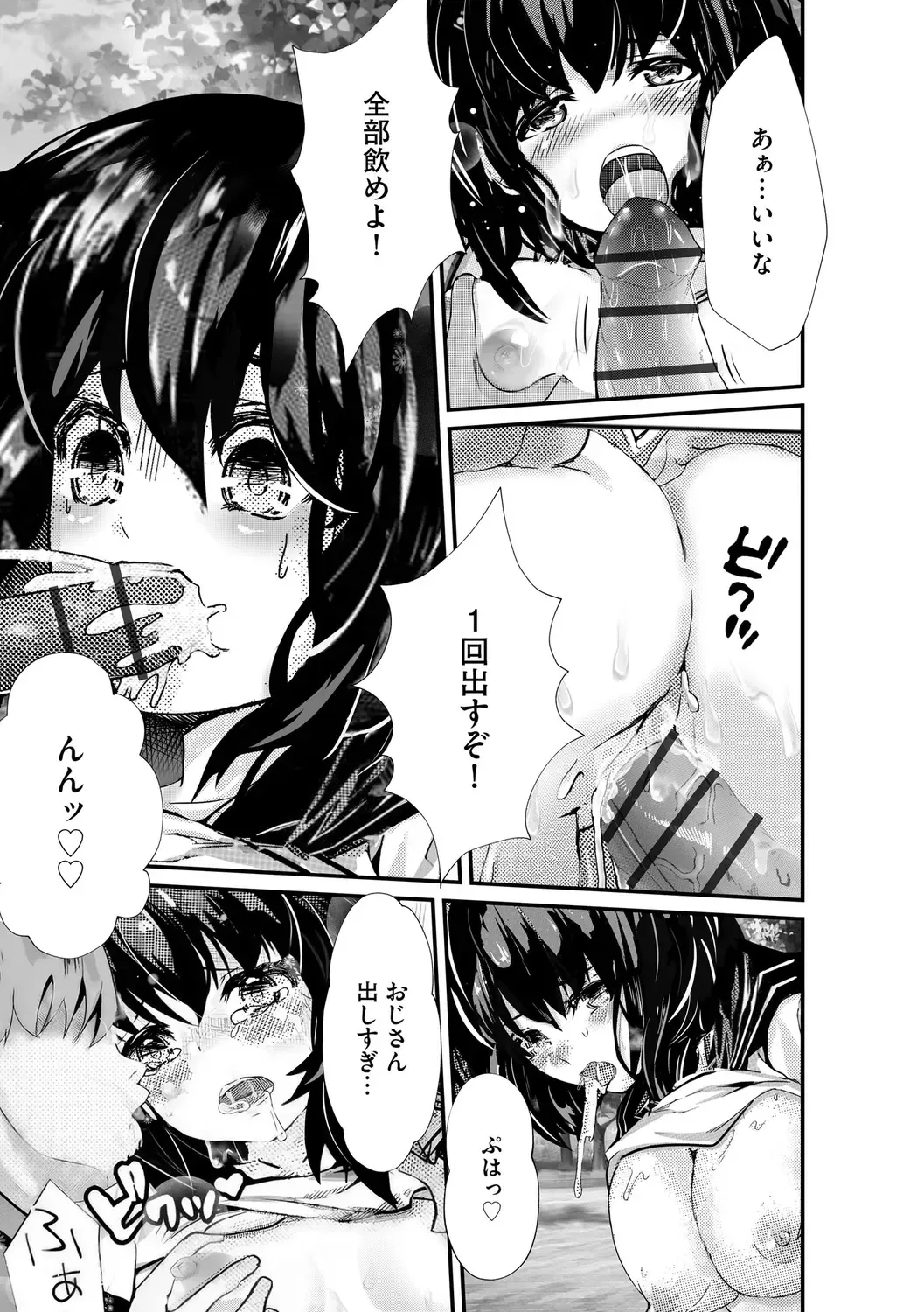 [Mala Xiao Longxia] Oji-san Shuudan Chikan Densha Kuso Namaiki na Joshikousei o Wakarase Sex Fhentai - Page 107