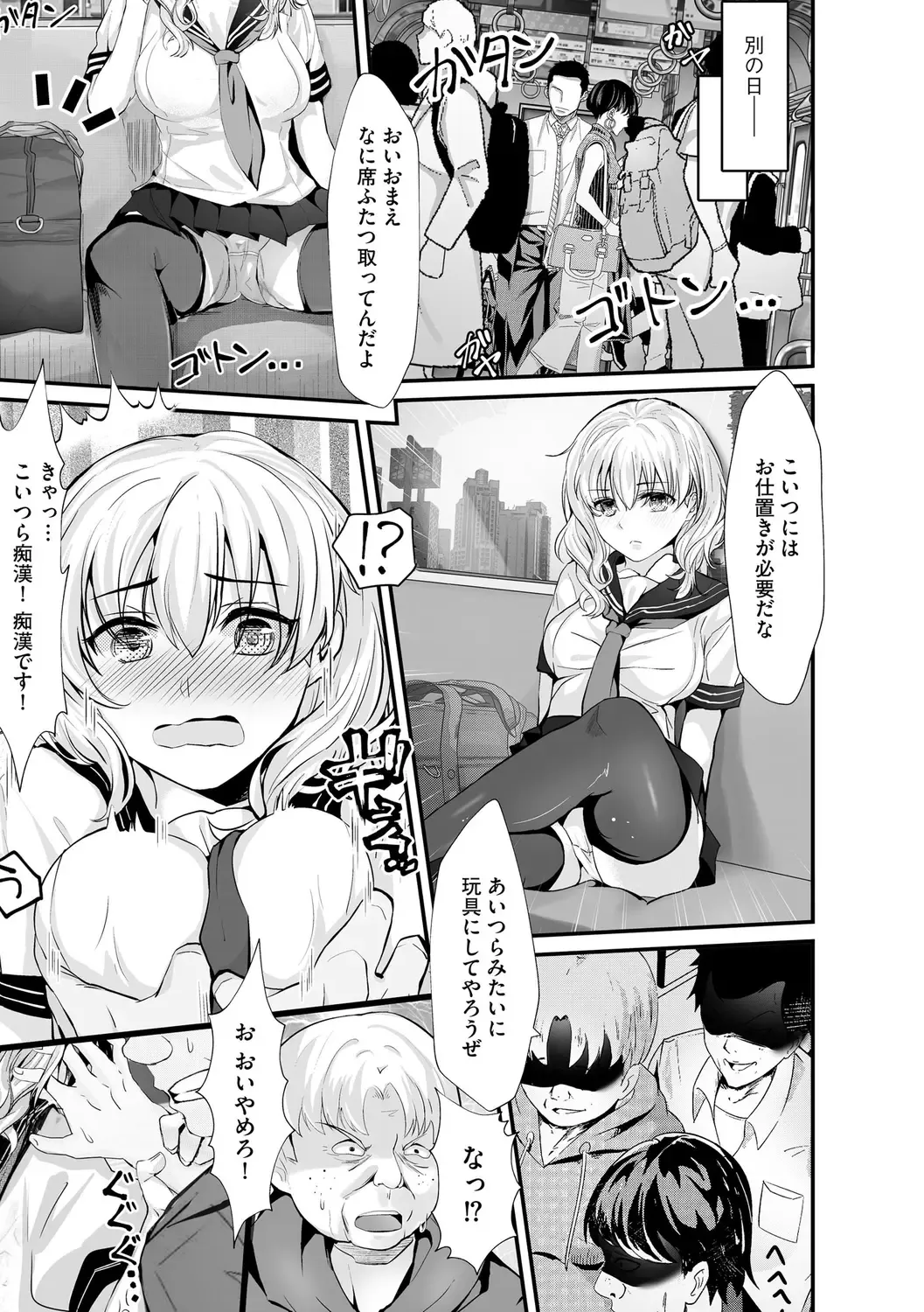 [Mala Xiao Longxia] Oji-san Shuudan Chikan Densha Kuso Namaiki na Joshikousei o Wakarase Sex Fhentai - Page 185