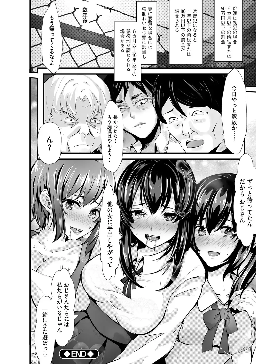 [Mala Xiao Longxia] Oji-san Shuudan Chikan Densha Kuso Namaiki na Joshikousei o Wakarase Sex Fhentai - Page 186