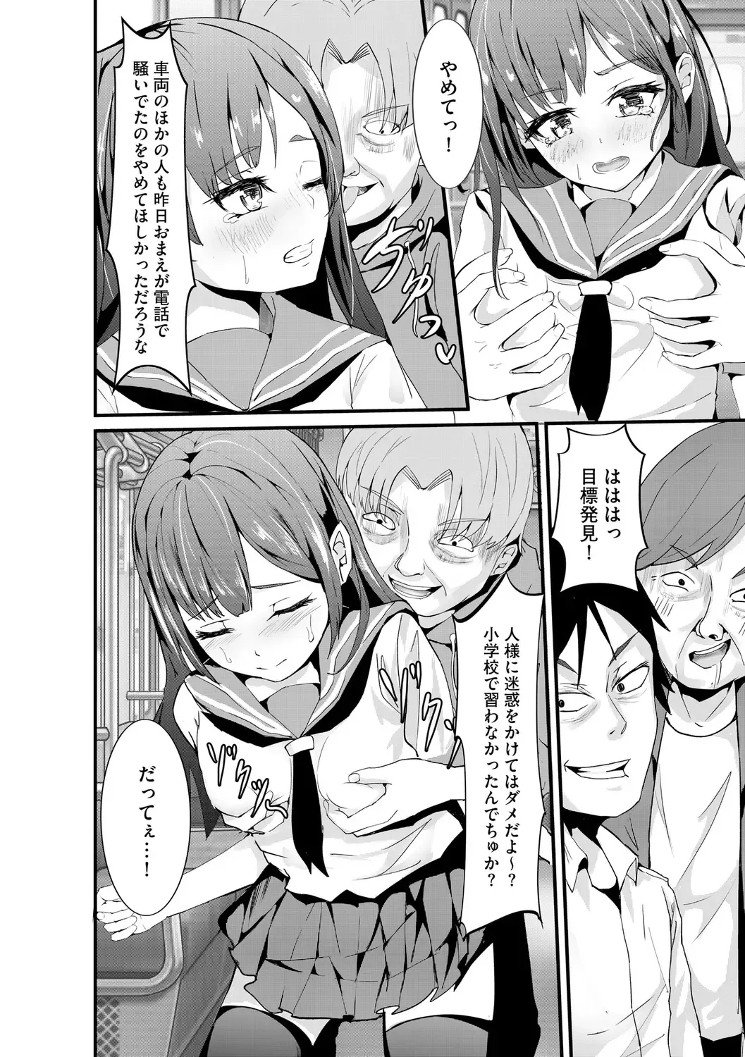[Mala Xiao Longxia] Oji-san Shuudan Chikan Densha Kuso Namaiki na Joshikousei o Wakarase Sex Fhentai - Page 34