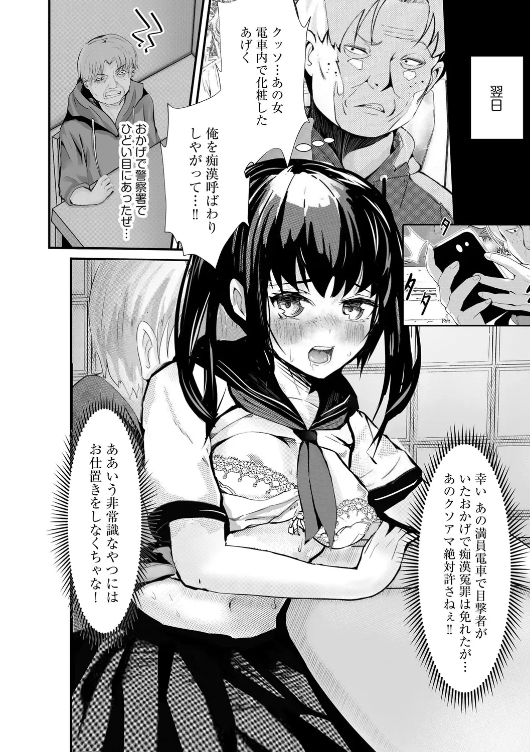 [Mala Xiao Longxia] Oji-san Shuudan Chikan Densha Kuso Namaiki na Joshikousei o Wakarase Sex Fhentai - Page 54