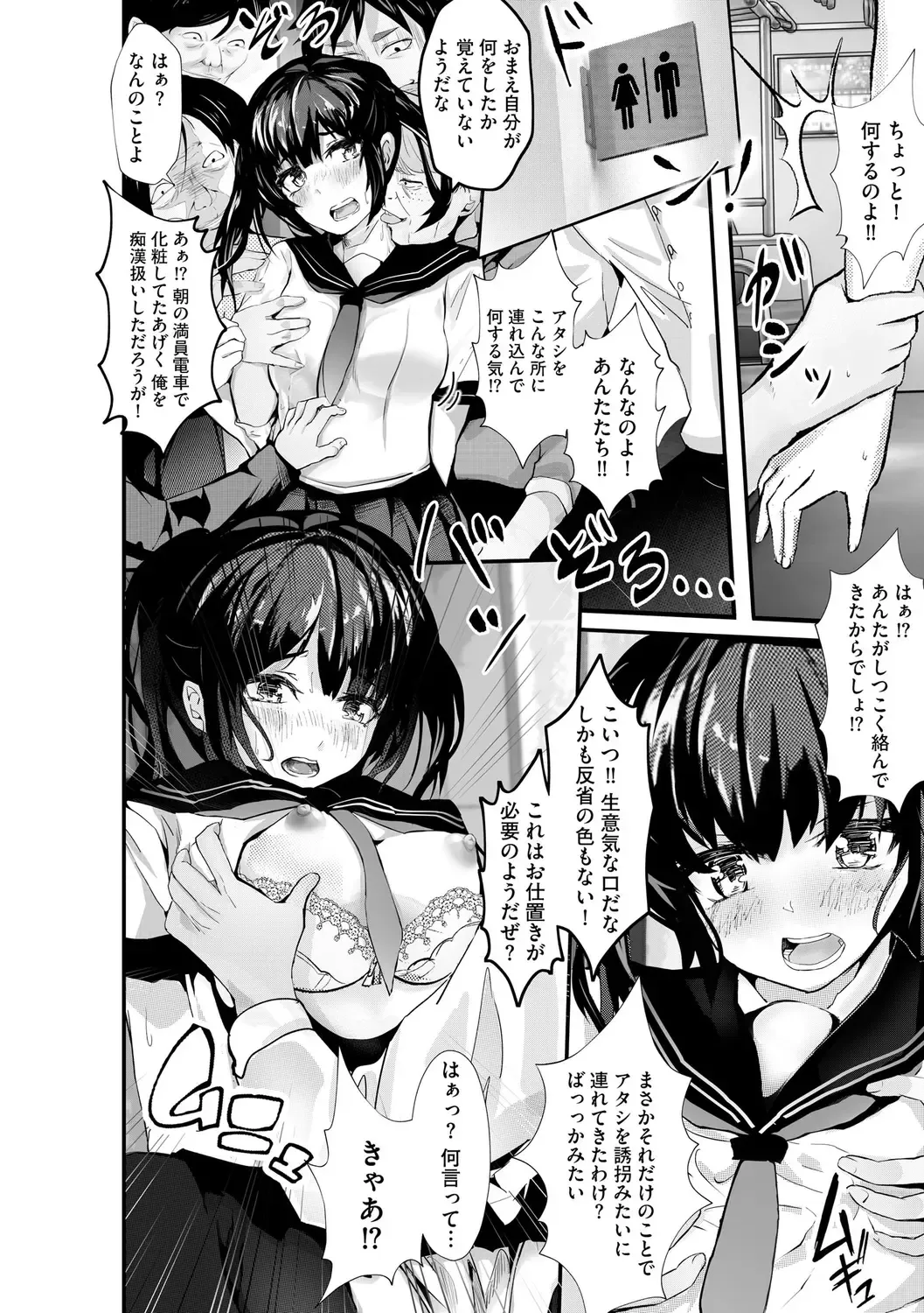[Mala Xiao Longxia] Oji-san Shuudan Chikan Densha Kuso Namaiki na Joshikousei o Wakarase Sex Fhentai - Page 56