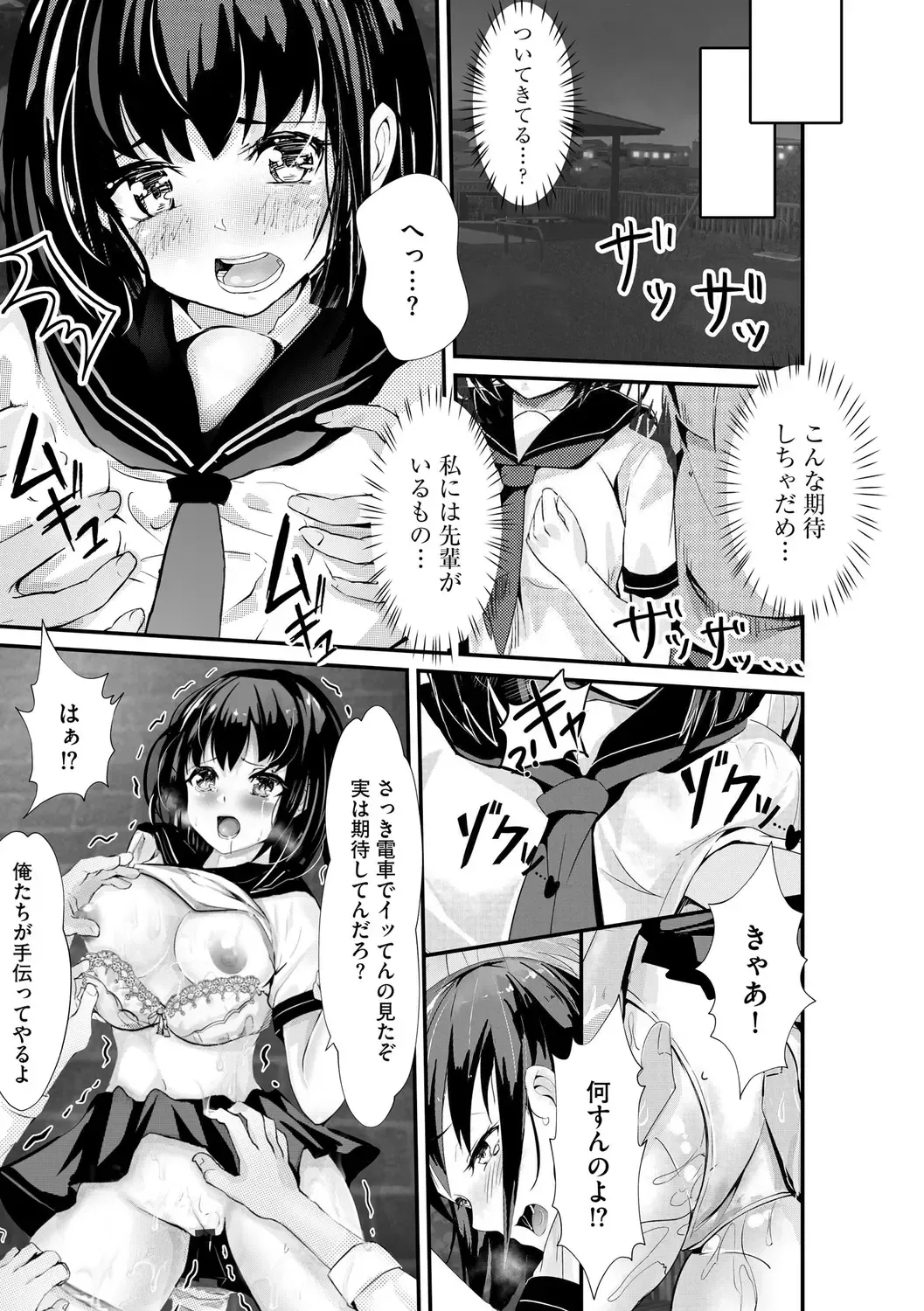 [Mala Xiao Longxia] Oji-san Shuudan Chikan Densha Kuso Namaiki na Joshikousei o Wakarase Sex Fhentai - Page 81