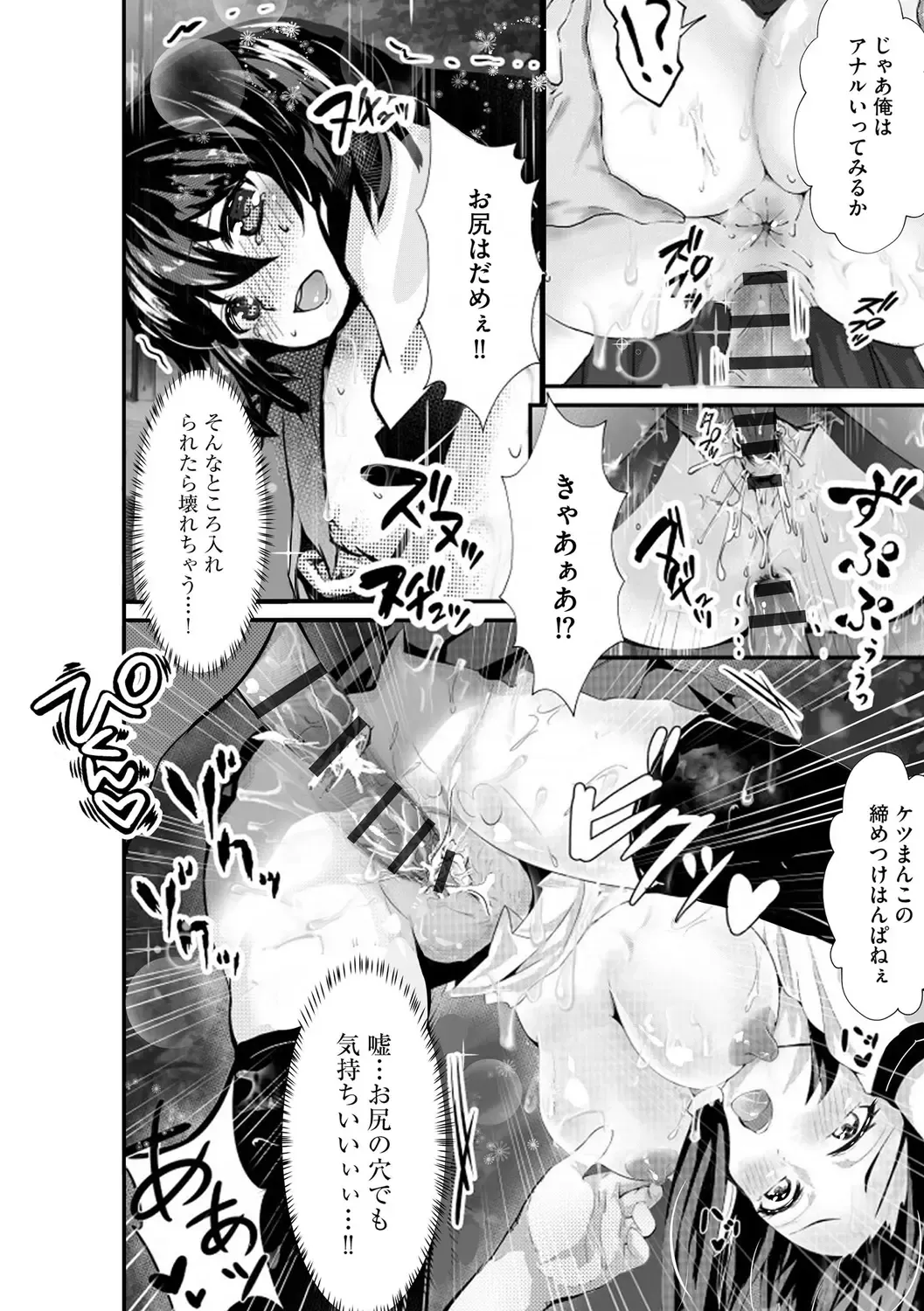 [Mala Xiao Longxia] Oji-san Shuudan Chikan Densha Kuso Namaiki na Joshikousei o Wakarase Sex Fhentai - Page 88