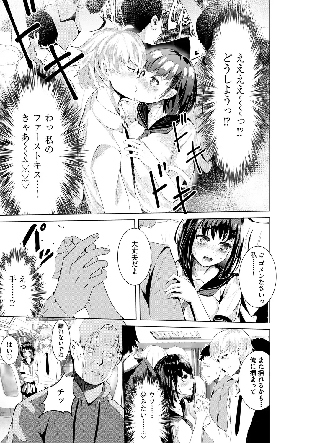 [Mala Xiao Longxia] Oji-san Shuudan Chikan Densha Kuso Namaiki na Joshikousei o Wakarase Sex Fhentai - Page 9