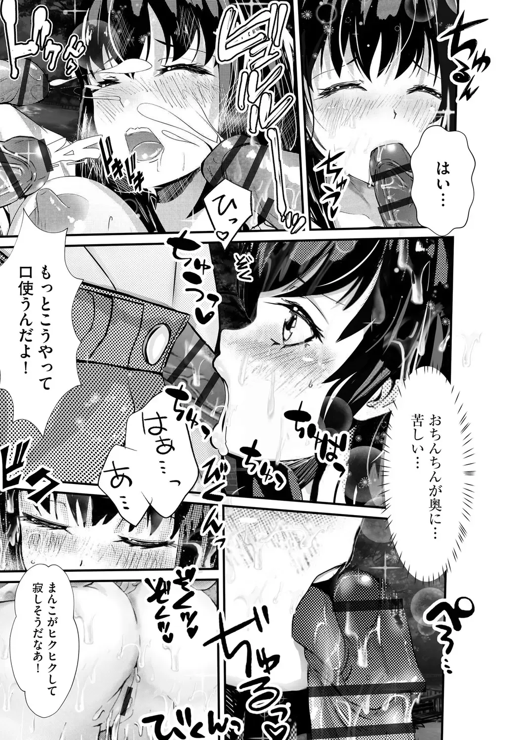 [Mala Xiao Longxia] Oji-san Shuudan Chikan Densha Kuso Namaiki na Joshikousei o Wakarase Sex Fhentai - Page 91