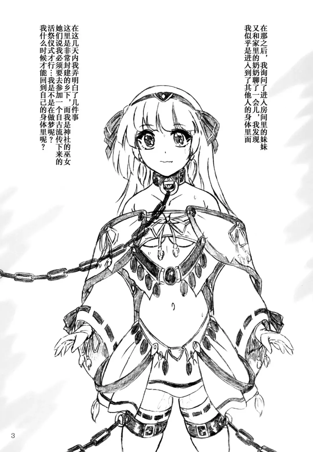 [Sumomo Ex] Ikenie Miko Fhentai - Page 3