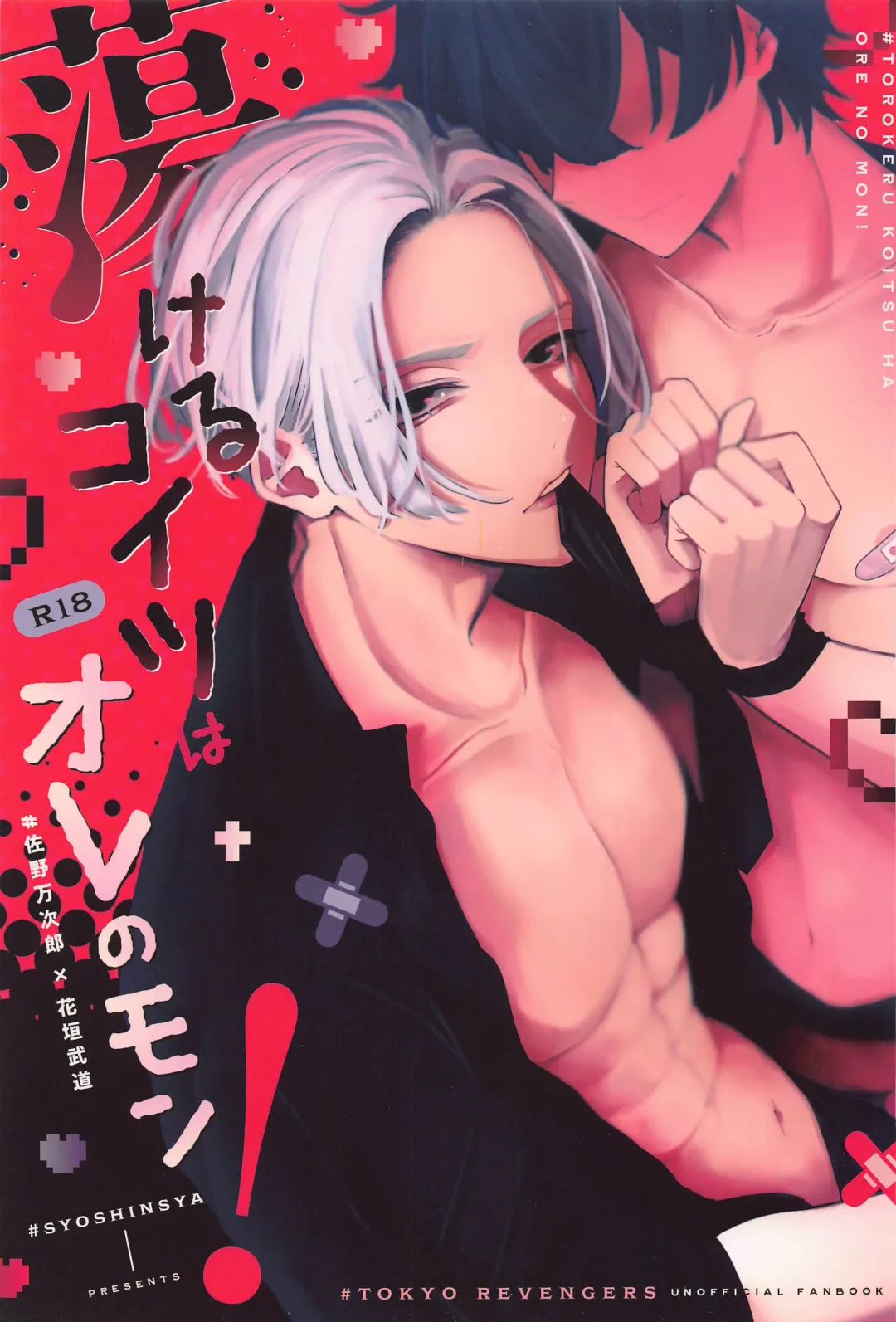 Read [Kaniya Shiku - Shirokawa] Torokeru Koitsu wa  Ore no Mon! - Fhentai.net