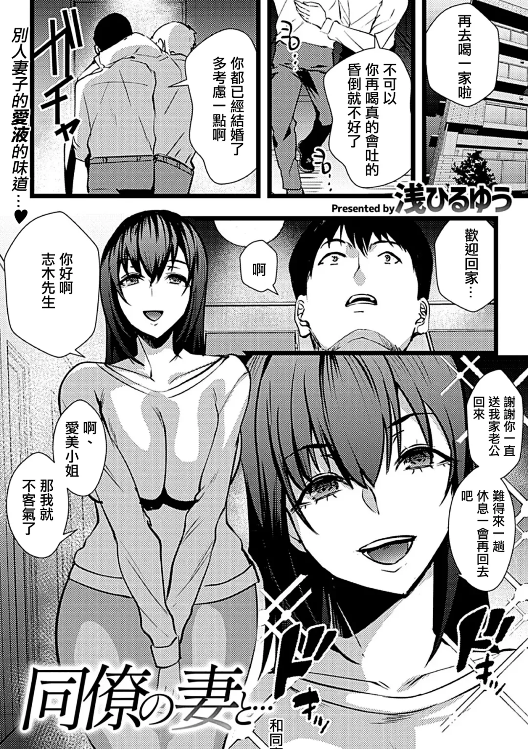 [Asahiru Yuu] Douryou no Tsuma to... | 和同事的妻子... Fhentai.net - Page 2