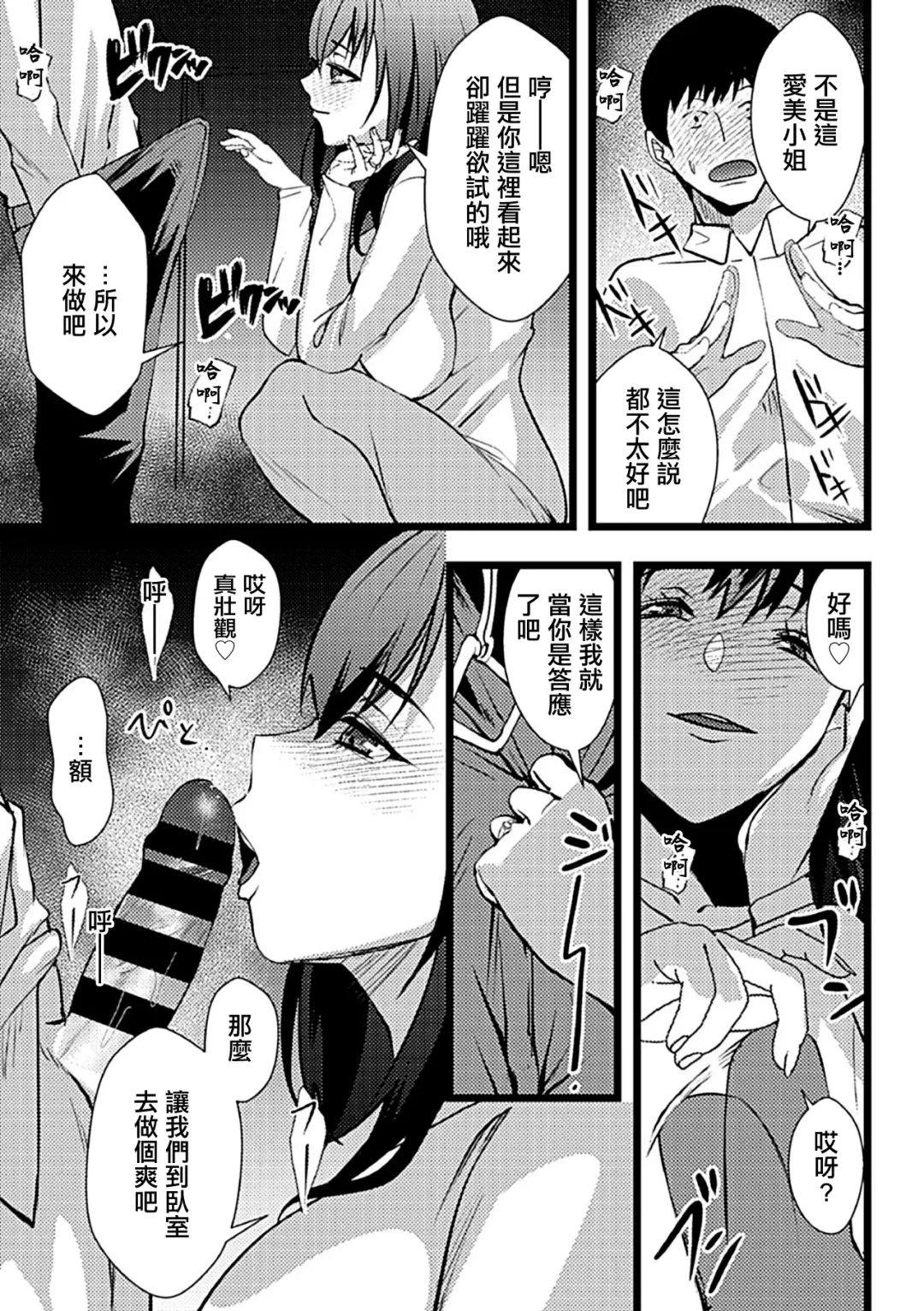 [Asahiru Yuu] Douryou no Tsuma to... | 和同事的妻子... Fhentai.net - Page 4