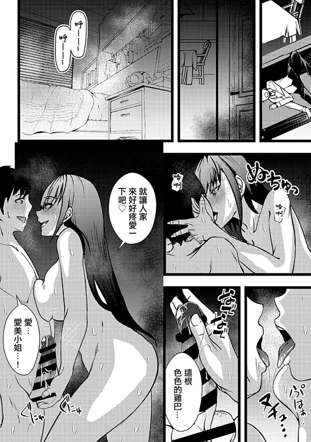 [Asahiru Yuu] Douryou no Tsuma to... | 和同事的妻子... Fhentai.net - Page 5