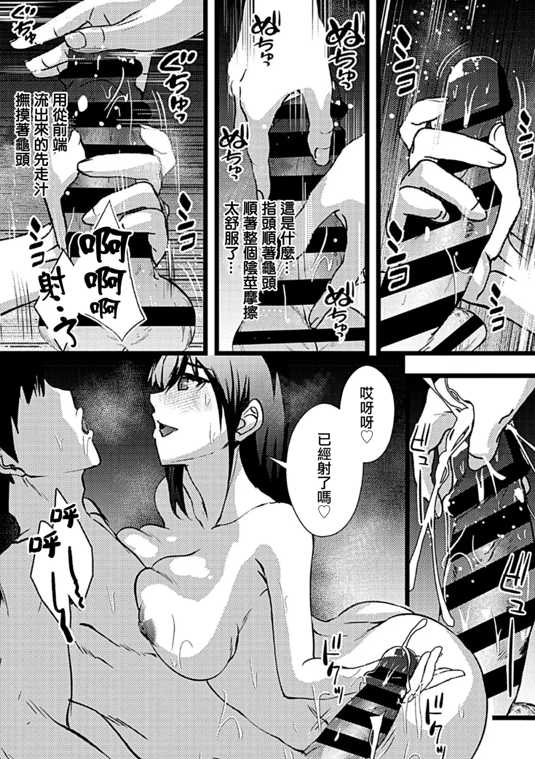 [Asahiru Yuu] Douryou no Tsuma to... | 和同事的妻子... Fhentai.net - Page 6