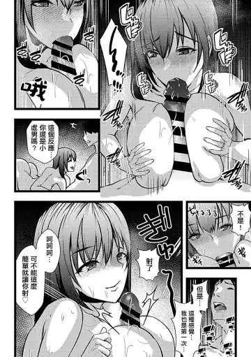 [Asahiru Yuu] Douryou no Tsuma to... | 和同事的妻子... Fhentai.net - Page 9