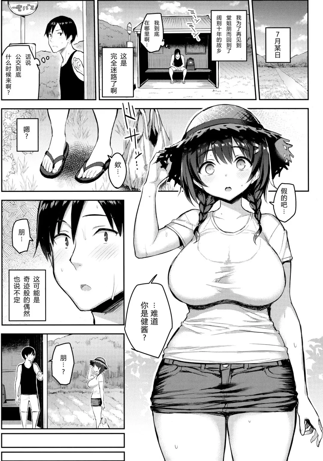 [Ichinomiya Yuu] 巨乳イトコがいる休暇（1-4） Fhentai - Page 25