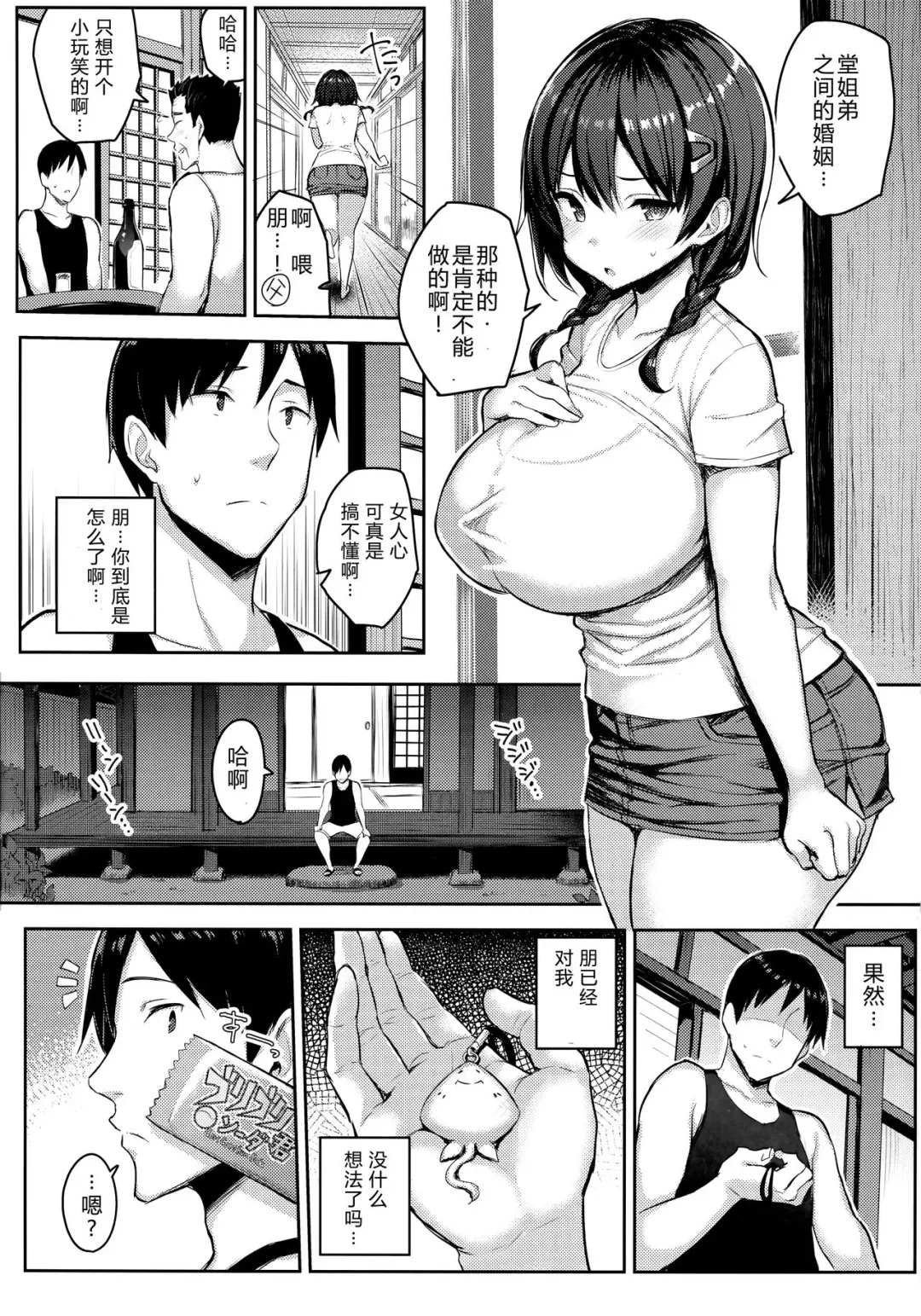 [Ichinomiya Yuu] 巨乳イトコがいる休暇（1-4） Fhentai - Page 28