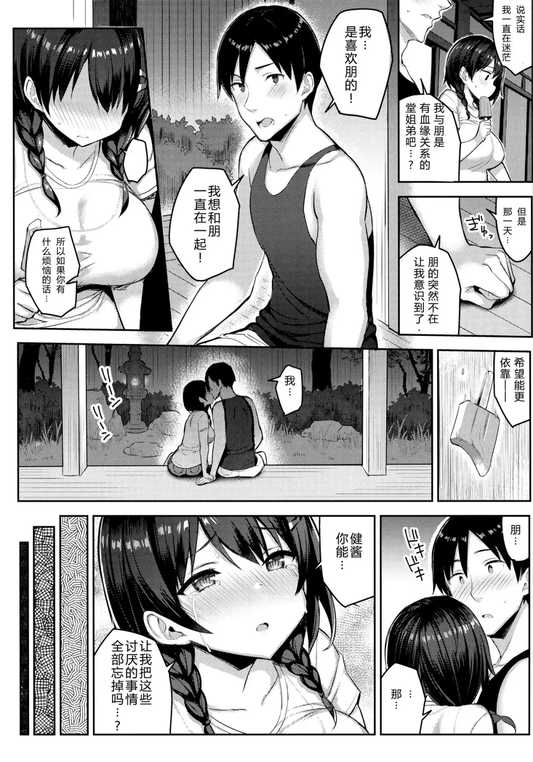 [Ichinomiya Yuu] 巨乳イトコがいる休暇（1-4） Fhentai - Page 30