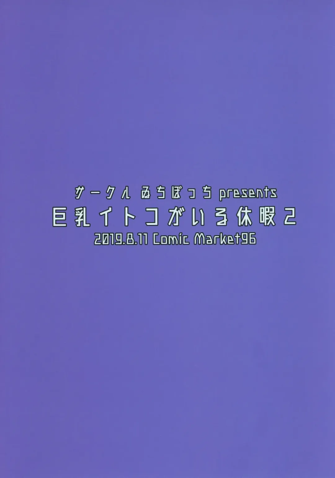 [Ichinomiya Yuu] 巨乳イトコがいる休暇（1-4） Fhentai - Page 42