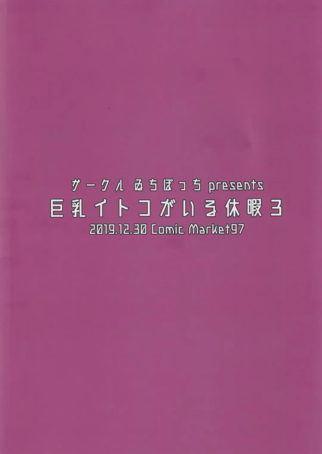 [Ichinomiya Yuu] 巨乳イトコがいる休暇（1-4） Fhentai - Page 64