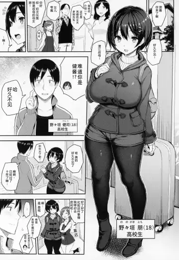 [Ichinomiya Yuu] 巨乳イトコがいる休暇（1-4） Fhentai.net - Page 3