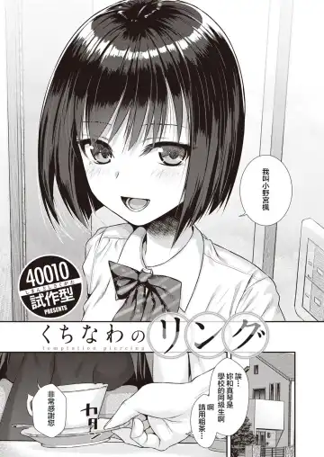 [Shimanto Shisakugata] くちなわのリング Fhentai - Page 5