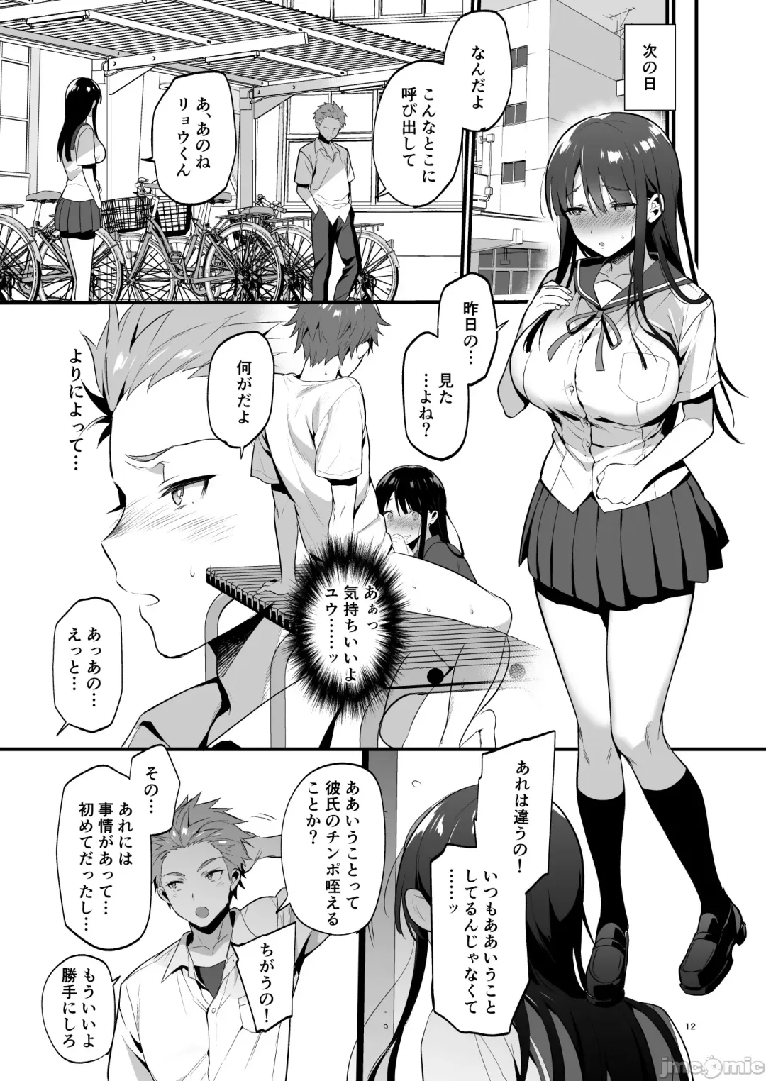 [Morikoke] 本当は好きって言いたかった本想好好说喜欢 Fhentai - Page 13