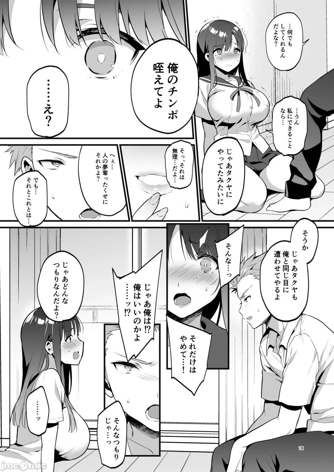 [Morikoke] 本当は好きって言いたかった本想好好说喜欢 Fhentai - Page 19