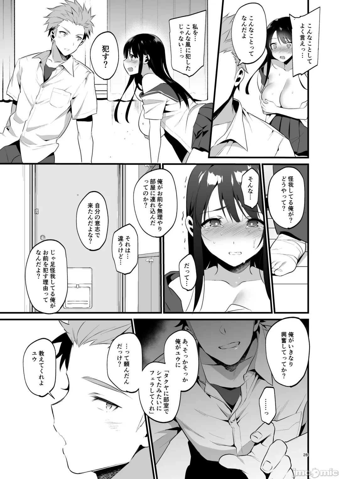 [Morikoke] 本当は好きって言いたかった本想好好说喜欢 Fhentai - Page 29