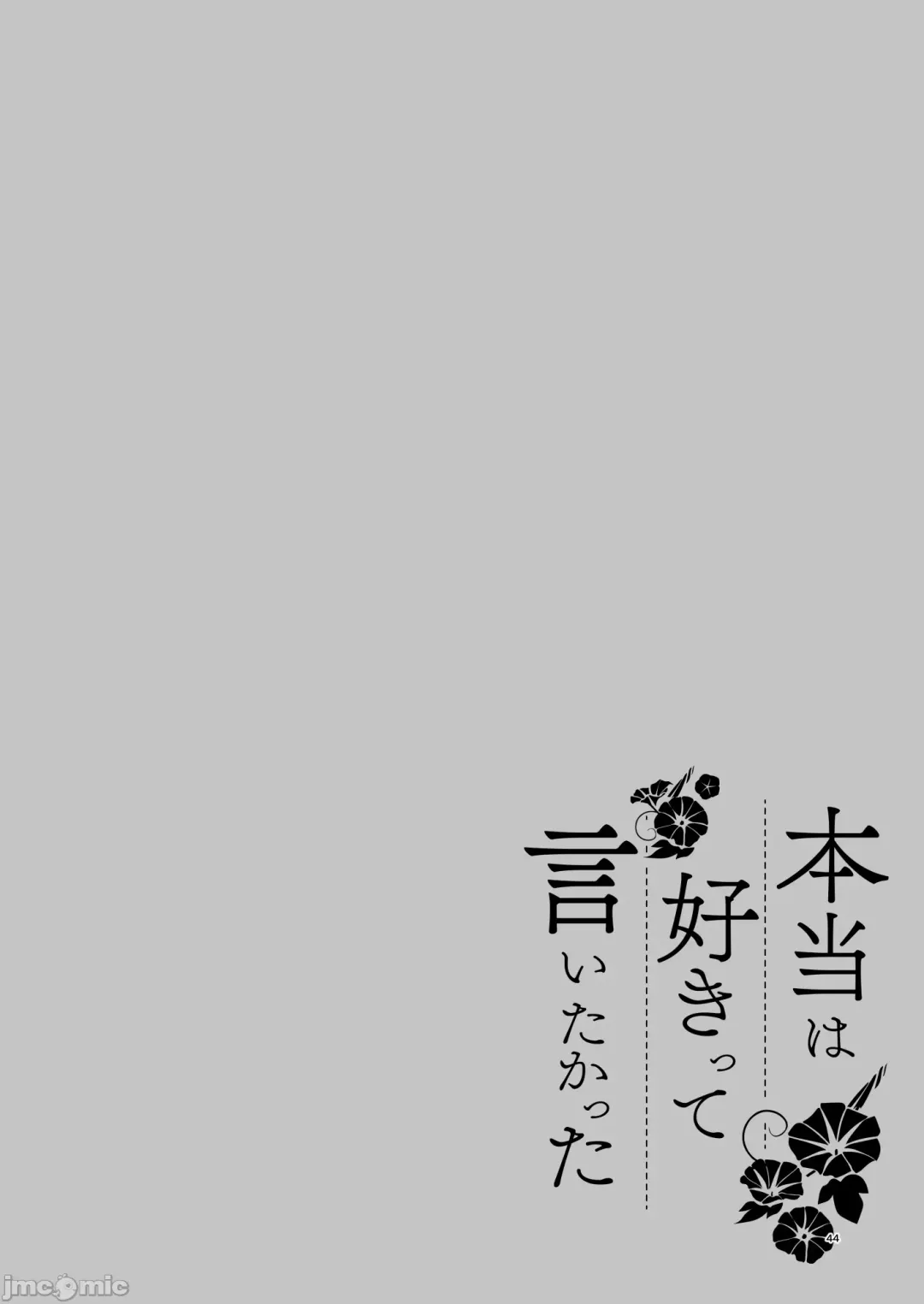 [Morikoke] 本当は好きって言いたかった本想好好说喜欢 Fhentai - Page 45