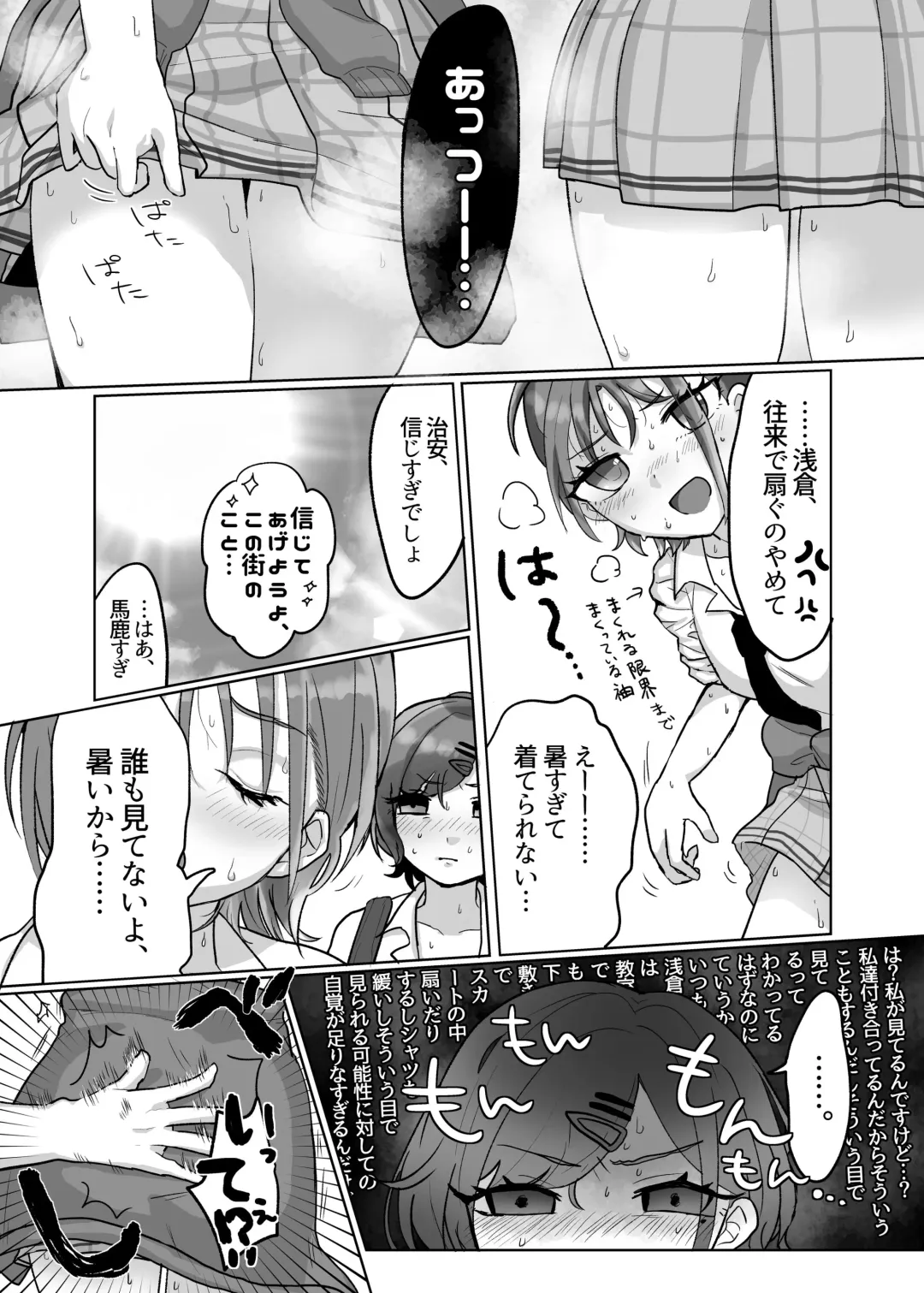 [Nigo] Tsukiatteru MadoToo ga Natsu Ecchi suru dake Fhentai.net - Page 1