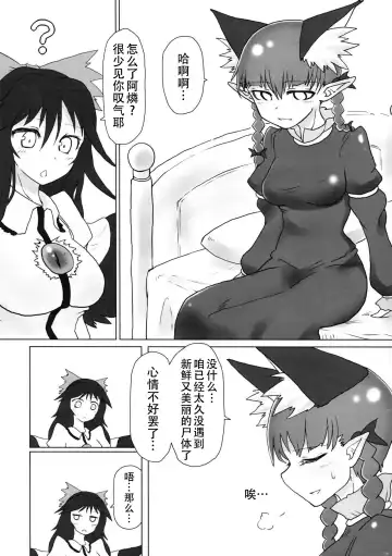 [Keta] Shizumete Choudai! Orin-chan! | 请振作起来吧,阿燐小姐! Fhentai.net - Page 3