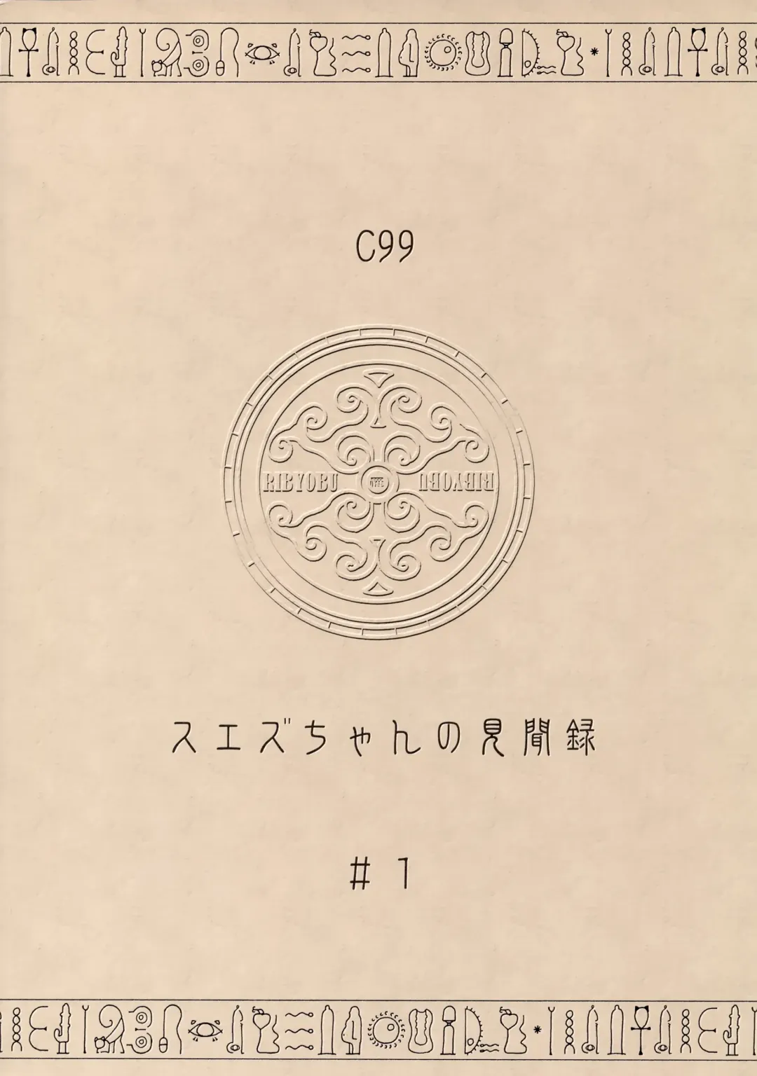 [Ohbaric] Suezu-chan no Kenmonroku ~Shougeki!! Ushinawareta Bunmei to Kodai Iseki~ Fhentai - Page 22