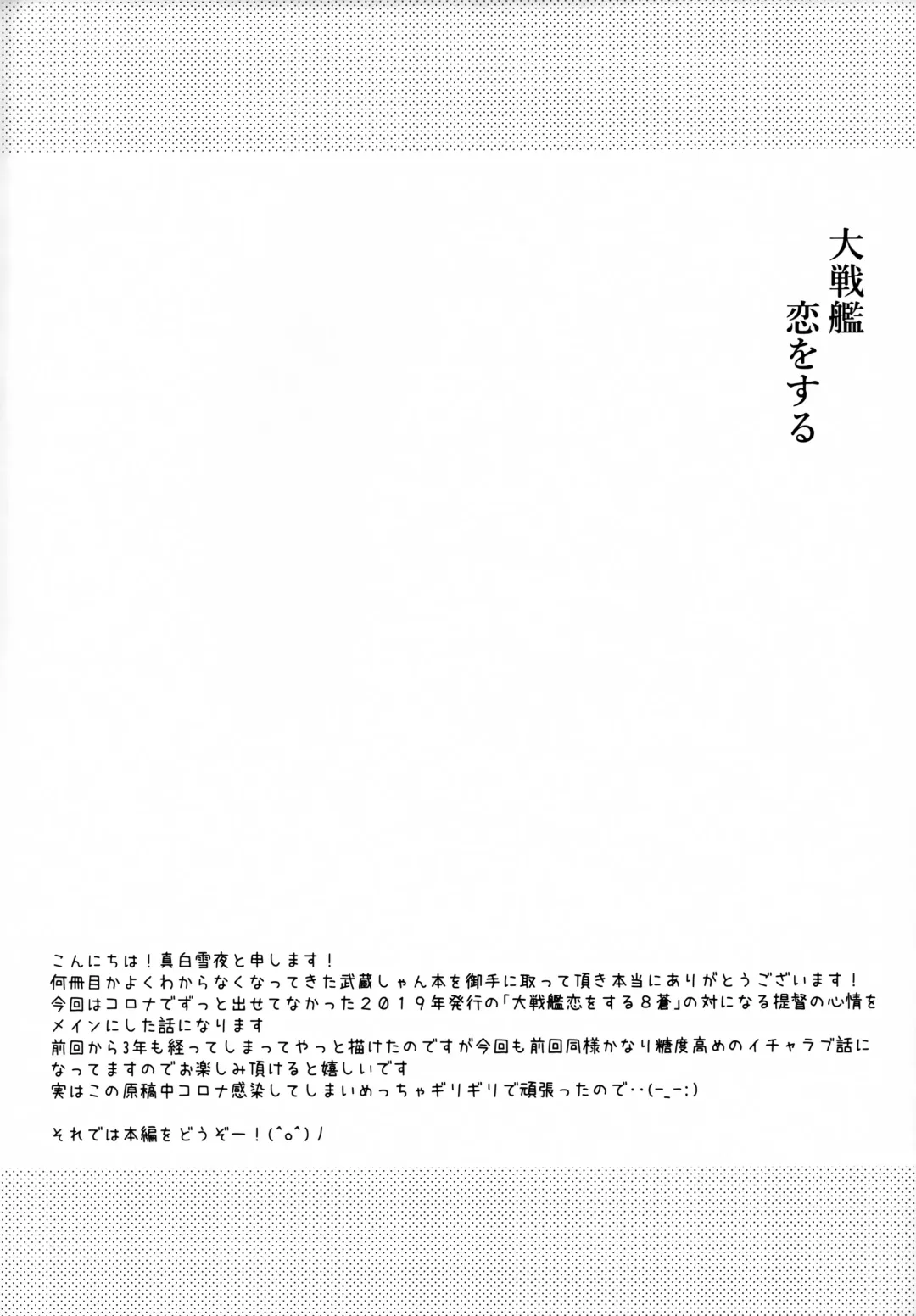 [Mashiro Yukiya] Daisenkan Koi o Suru 8 Kurenai Fhentai - Page 3