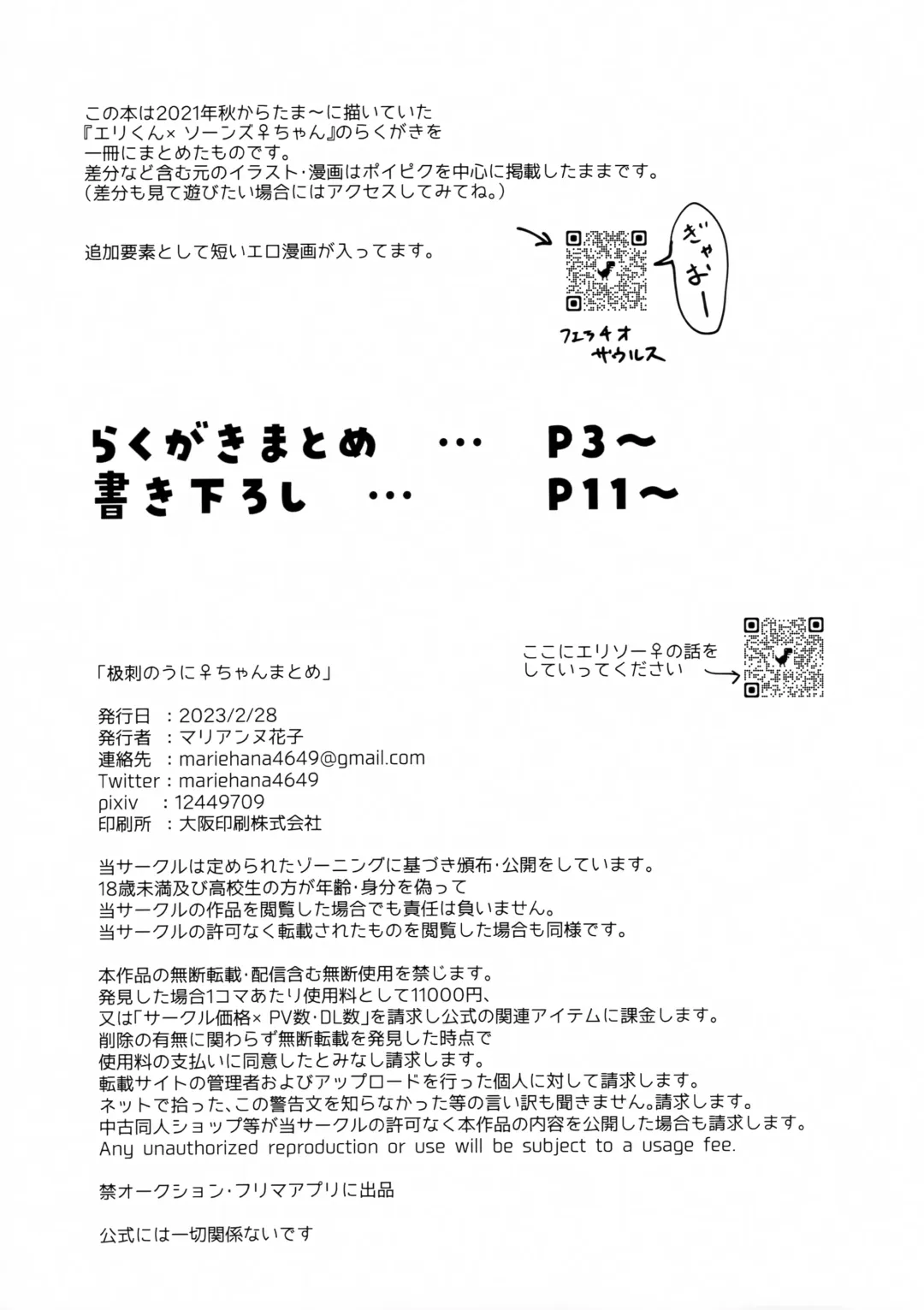 [Marianne Hanako] Erisoo no Uni ♀-chan Matome Fhentai - Page 2